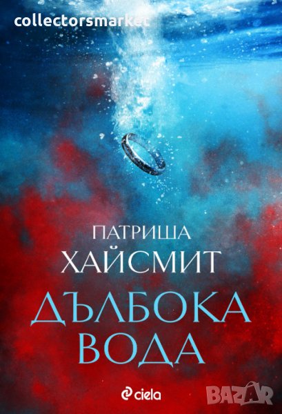 Дълбока вода, снимка 1