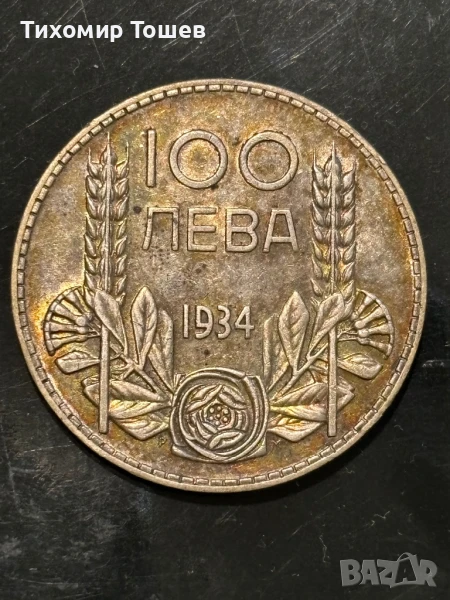 100 лева 1934, снимка 1
