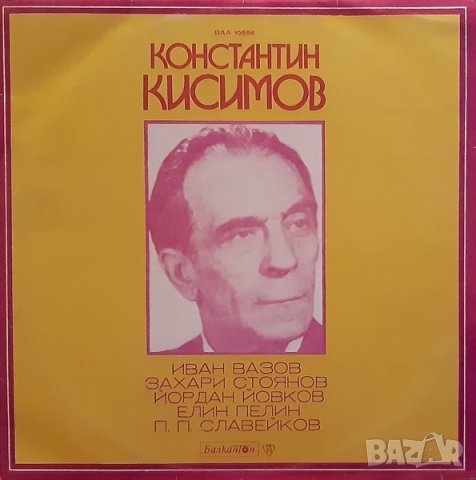 Грамофонни плочи. Константин Кисимов