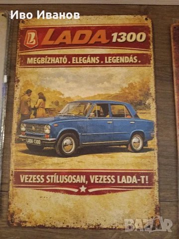 Метални табели Лада,ВАЗ,Жигули-20х30см.Текстилен плакат 2107-30х40см., снимка 10 - Декорация за дома - 56104493
