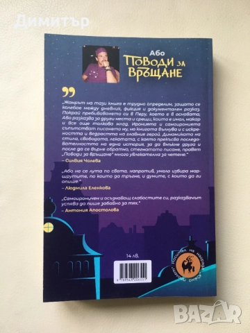 "Поводи за връщане", Або, снимка 2 - Художествена литература - 52079748