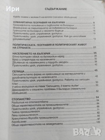 Хуманитарна география на България 10. клас, снимка 3 - Учебници, учебни тетрадки - 41284075