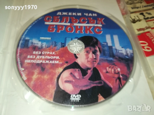 СБЛЪСЪК В БРОНКС ДВД 2010252214, снимка 6 - DVD филми - 52123922