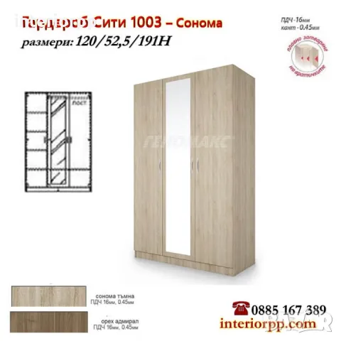 Гардероб СИТИ 1003 на 120 см - в Сонома, Орех Адмирал