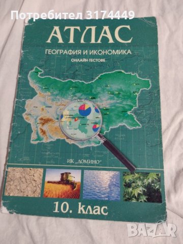 Учебници за 10 клас , снимка 3 - Учебници, учебни тетрадки - 41560825