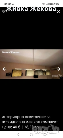 лампион и лампа комплект , снимка 3 - Лампи за таван - 53854253