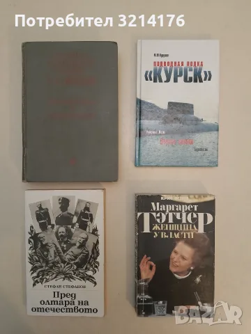 Пред олтара на отечеството. Имена от пантеона на безименните бесарабски българи видни войсководци