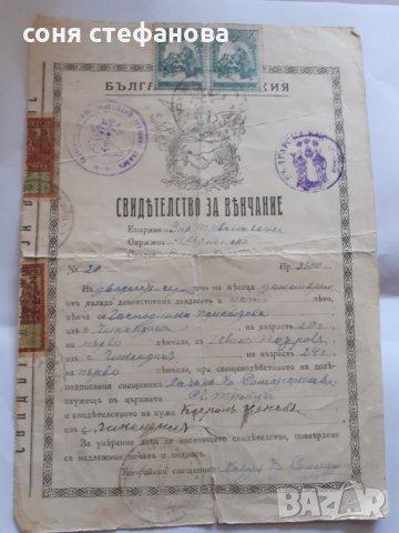 Старинен документ от1906г.