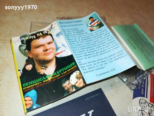 усмивките на венци-касета 2006231742, снимка 2 - Аудио касети - 41289538