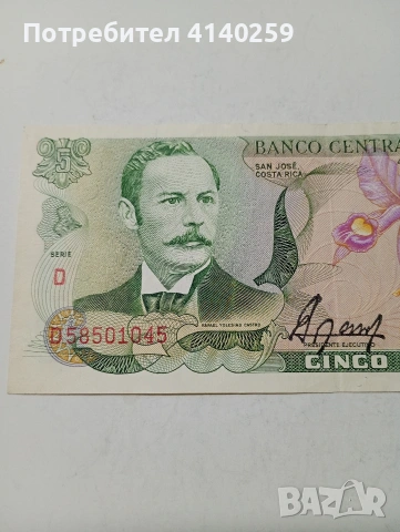 КОСТА РИКА БАНКНОТА , снимка 2 - Нумизматика и бонистика - 53480714