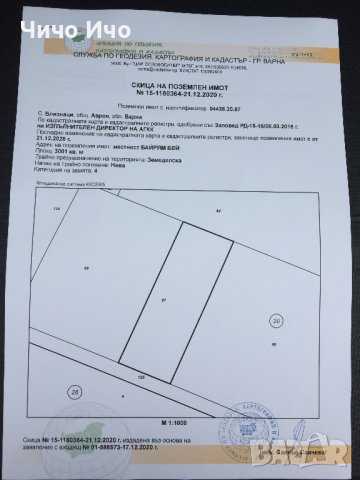 с. Близнаци - земя 3.01дка