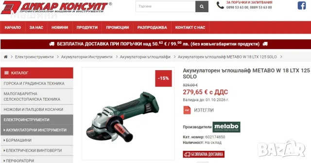 METABO W 18 LTX 125 - Акумулаторен ъглошлайф 18V, снимка 5 - Ъглошлайфи - 56247706