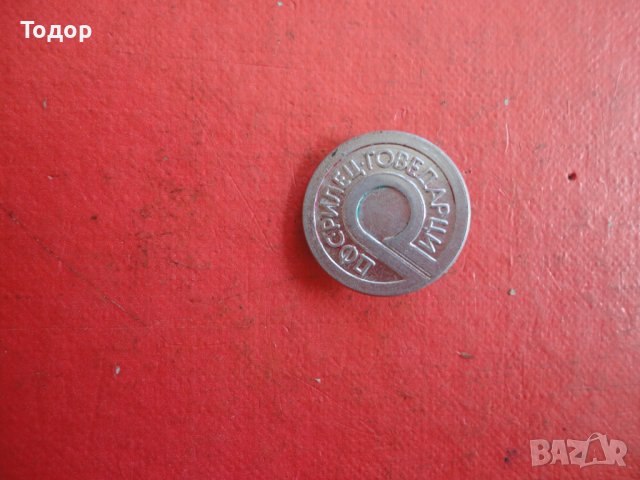 Знак значка ДФС Рилец Говедарци , снимка 2 - Колекции - 42203117