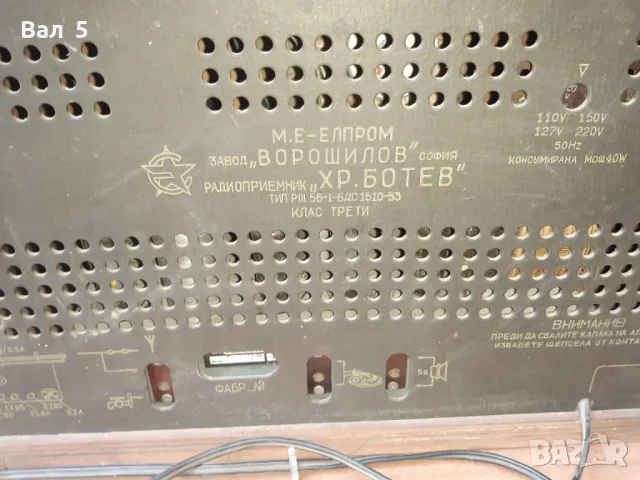 Старо радио Христо Ботев, снимка 6 - Антикварни и старинни предмети - 50170010