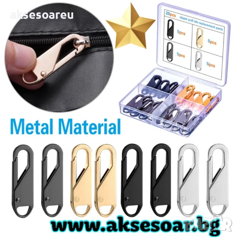 Нови 5 бр. метални подвижни дръжки за ципове за незабавен ремонт „Направи си сам“ замяна на цип , снимка 2 - Други - 53109796