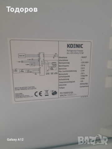Хладилник с фризер Koenic KFK45412 No frost, снимка 6 - Хладилници - 44517480