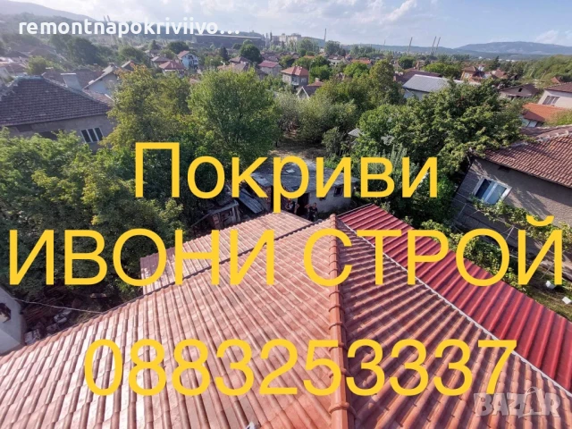 Качествен ремонт на покриви София , снимка 8 - Ремонти на покриви - 48508593