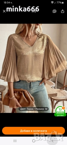 Дамска блуза