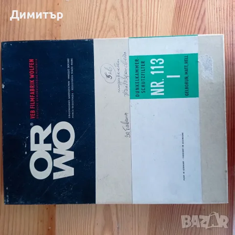 Рядък комплект за тъмна стая ORWO – Лампа + 7 защитни филтъра (18/24 см), снимка 11 - Светкавици, студийно осветление - 56102723