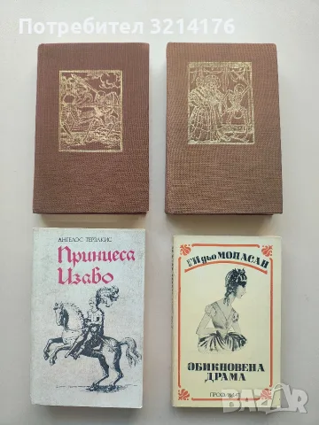 Принцеса Изабо - Ангелос Терзакис 