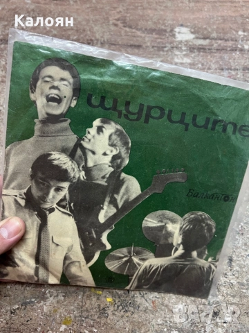 Малка плоча - Щурците - на Балкантон 