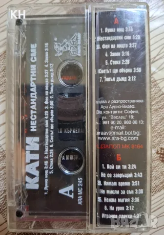 Кати-Нестандартни сме , снимка 2 - Аудио касети - 50263237