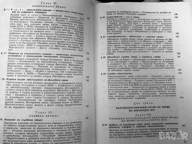 Българското Обичайно Право - Михаил Андреев , снимка 4 - Специализирана литература - 36050831