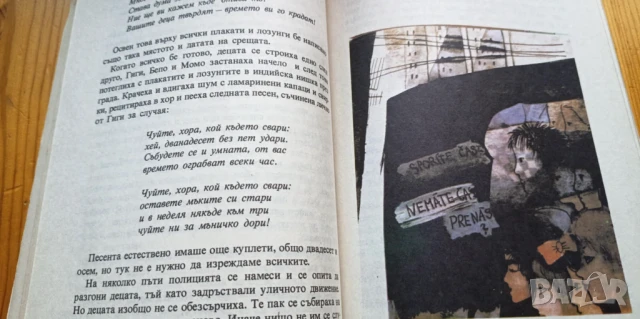 Момо Или странната история за времекрадците и за детето, което върна на хората откраднатото време , снимка 3 - Детски книжки - 51184433