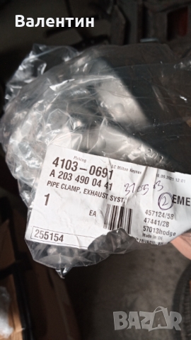 СКОБА АУСПУХ A2034900441