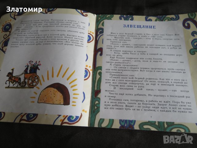 Златна количка - татарски народни приказки 1987г, снимка 5 - Детски книжки - 44288363