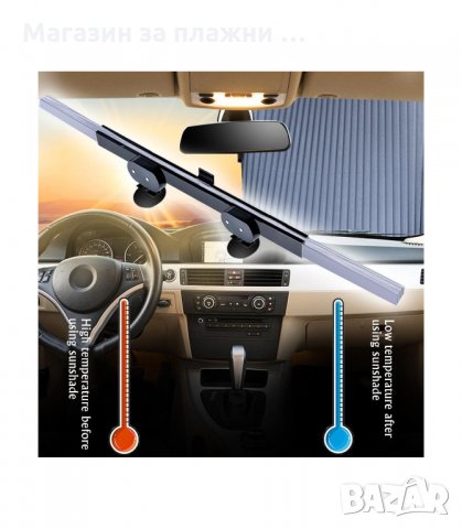 ЩОРА , СЛЪНЦЕЗАЩИТЕН СЕННИК ЗА КОЛА ЗА ПРЕДНО СТЪКЛО - код 2632, снимка 5 - Аксесоари и консумативи - 34188995