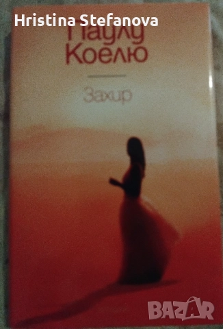 Паулу Коелю