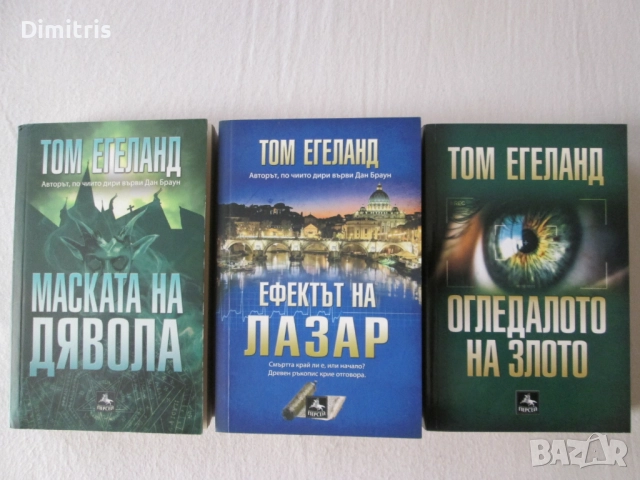 Книги Том Егеланд