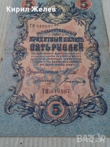 Банкнота стара руска 24151, снимка 4 - Нумизматика и бонистика - 33853357