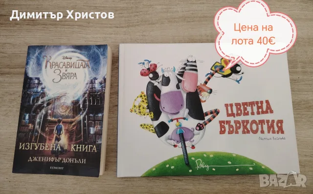 Лот детски книжки. 
