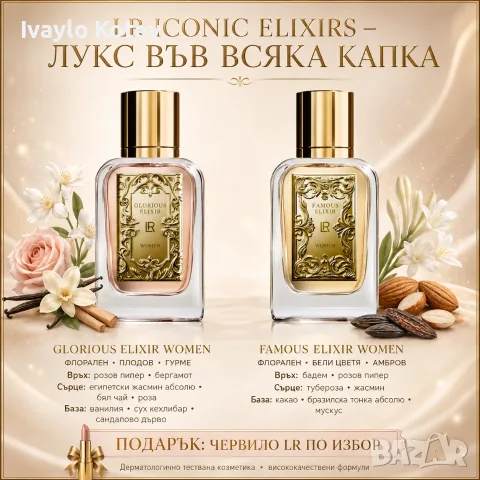 Оригинален дамски парфюм + червило