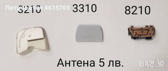 Антена за Nokia 7900, 6500 classic, 6500 slide, 8850, 7210, 7610, 3310, 2100, 8210, 6230, снимка 5 - Резервни части за телефони - 52492442