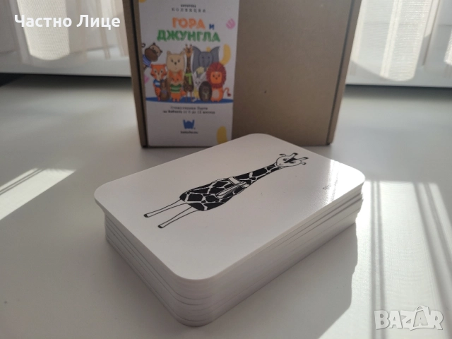 Колекция Гора и Джунгла Стимулиращи сетивата бебешки карти