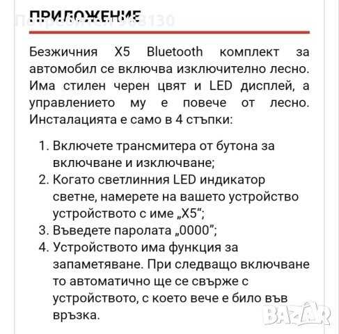 Bluetooth трансмитер за автомобил, снимка 4 - Други - 41313853