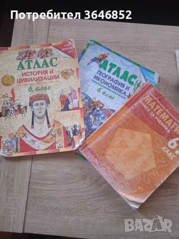 Атласи и книга за ученика за 5,6 и 7 клас