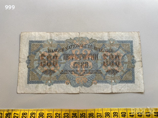 500 лева 1945 България, снимка 2 - Нумизматика и бонистика - 53667798