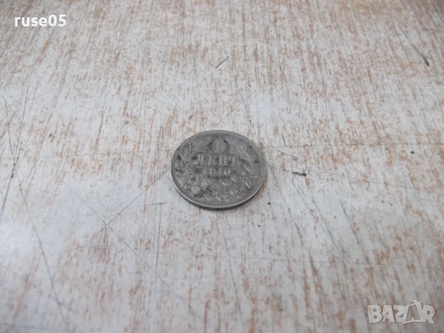 Монета "1 левъ - 1910 г." - 3, снимка 2 - Нумизматика и бонистика - 52264853