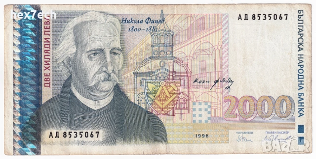 ❤️ ⭐ България 1996 2000 лева ⭐ ❤️, снимка 2 - Нумизматика и бонистика - 53129728
