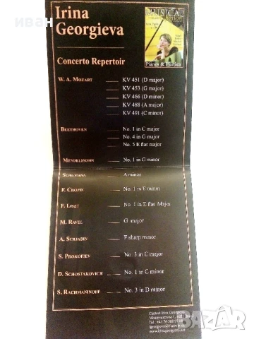 CD  Ирина Георгиева - Concert Pianist - 2011г., снимка 5 - CD дискове - 51151570
