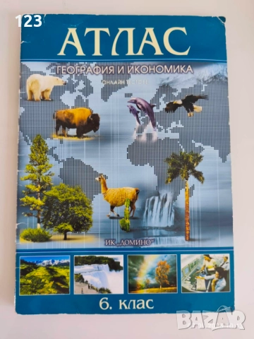 Учебници за 6 клас + учебник и учебна тетрадка по немски Planetino, снимка 9 - Учебници, учебни тетрадки - 51632969