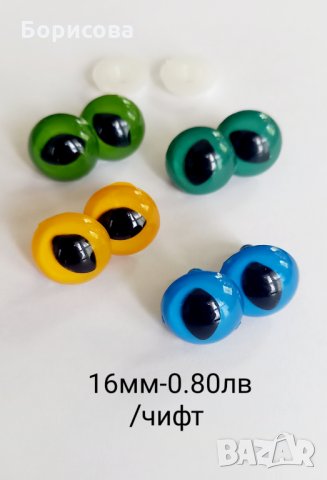 Котешки очички на винт за плетени играчки, амигуруми, снимка 1