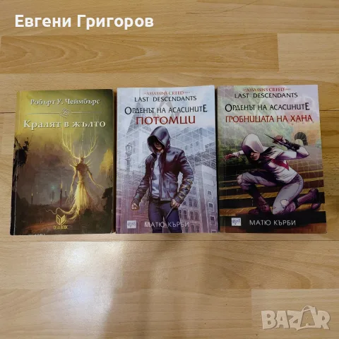 Кралят в жълто!
