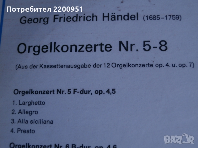 G.FR. HANDEL, снимка 4 - Грамофонни плочи - 36056845