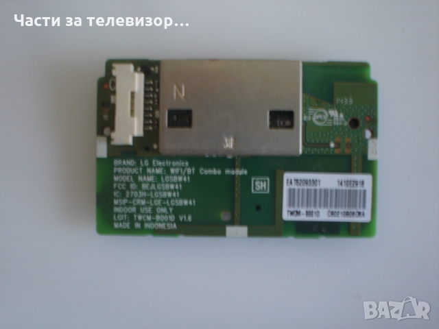 Wi-Fi Module EAT62093301 LGSBW41 TV LG 65UC970V