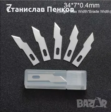 Технически/канцеларски/ скалпел с 1 един + /5броя резервни резци/., снимка 7 - Други инструменти - 47593773